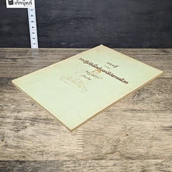 หนังสือ ทฤษฎีว่าด้วยการปฏิบัติเพื่อเดินทางไปพรหมโลก รูปที่ 3
