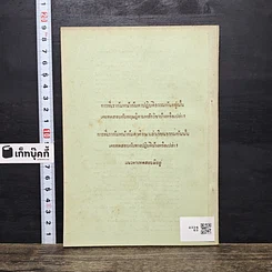 หนังสือ ทฤษฎีว่าด้วยการปฏิบัติเพื่อเดินทางไปพรหมโลก รูปที่ 5