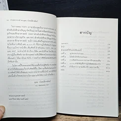 หนังสือ เพิ่มศัพท์สำหรับสอบ TOEFL GRE GMAT MAT รูปที่ 7
