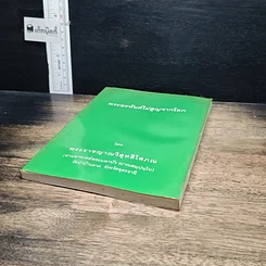 หนังสือ พระอรหันต์ไม่สูญจากโลก รูปที่ 4