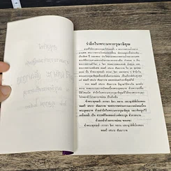 หนังสือ อนุสรณ์งานศพ พลตรี เสนาะ สัมมาวาจ รูปที่ 6