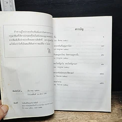 หนังสือ พระอรหันต์ไม่สูญจากโลก รูปที่ 6