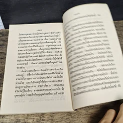 หนังสือ อนุสรณ์งานศพ พลตรี เสนาะ สัมมาวาจ รูปที่ 8
