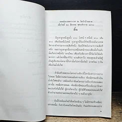 หนังสือ พระอรหันต์ไม่สูญจากโลก รูปที่ 7