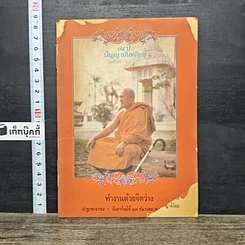 หนังสือ ทำงานด้วยจิตว่าง