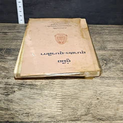 หนังสือ คู่มืออุบาสก-อุบาสิกา รูปที่ 4