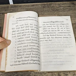 หนังสือ คู่มืออุบาสก-อุบาสิกา รูปที่ 7