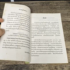 หนังสือ น้ำไหลนิ่ง รูปที่ 6