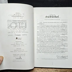 หนังสือ จานบินและมนุษย์ต่างดาว UFOs รูปที่ 6