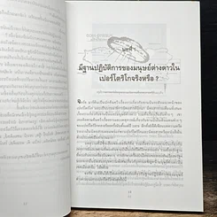 หนังสือ จานบินและมนุษย์ต่างดาว UFOs รูปที่ 8