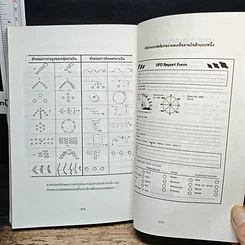 หนังสือ จานบินและมนุษย์ต่างดาว UFOs รูปที่ 9