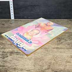 หนังสือ ตายแล้วไม่สูญ รูปที่ 3