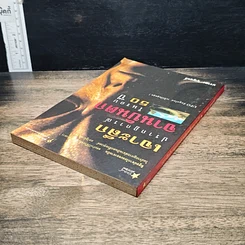 หนังสือ เจาะลึกปรากฏการณ์จานบินตกในรอบ 50 ปี รูปที่ 5
