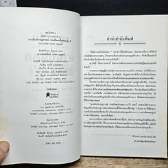 หนังสือ เจาะลึกปรากฏการณ์จานบินตกในรอบ 50 ปี รูปที่ 6