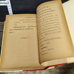 หนังสือ พุทธปรัชญา 25 ศตวรรษ รูปที่ 9