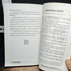หนังสือ เจาะลึกปรากฏการณ์จานบินตกในรอบ 50 ปี รูปที่ 9