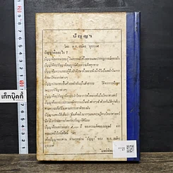 หนังสือ ปัญญา The Intellect, Scientific Philosophy รูปที่ 5