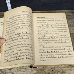 หนังสือ ปัญญา The Intellect, Scientific Philosophy รูปที่ 7