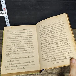 หนังสือ ปัญญา The Intellect, Scientific Philosophy รูปที่ 8