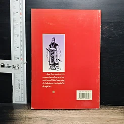 หนังสือ ลูกน้องกับนายสไตล์สามก๊ก รูปที่ 2