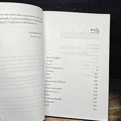หนังสือ ลูกน้องกับนายสไตล์สามก๊ก รูปที่ 7