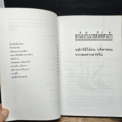 หนังสือ ลูกน้องกับนายสไตล์สามก๊ก รูปที่ 8