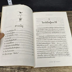 หนังสือ วางแผนเพื่อชัยชนะ รูปที่ 7