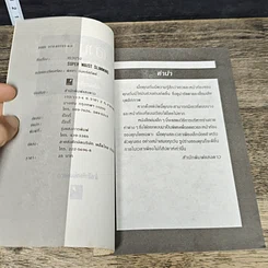 หนังสือ เอวบาง Super Waist Slimming รูปที่ 6