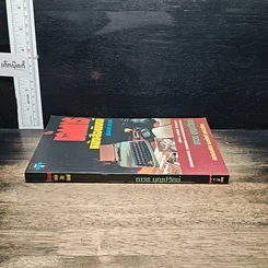 หนังสือ หลักการหนังสือพิมพ์ คู่มือฉบับประสบการณ์ รูปที่ 3