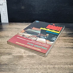 หนังสือ หลักการหนังสือพิมพ์ คู่มือฉบับประสบการณ์ รูปที่ 4