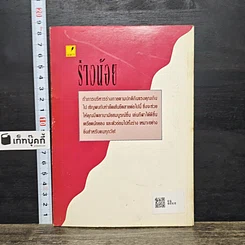 หนังสือ ร่างน้อย Stretch To Stay Fit รูปที่ 5