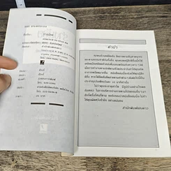 หนังสือ ร่างน้อย Stretch To Stay Fit รูปที่ 6