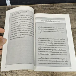 หนังสือ ร่างน้อย Stretch To Stay Fit รูปที่ 7