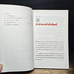หนังสือ หลักการหนังสือพิมพ์ คู่มือฉบับประสบการณ์ รูปที่ 7