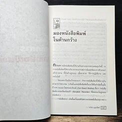 หนังสือ หลักการหนังสือพิมพ์ คู่มือฉบับประสบการณ์ รูปที่ 8
