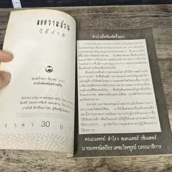 หนังสือ ลดความอ้วนวิธีง่าย รูปที่ 6