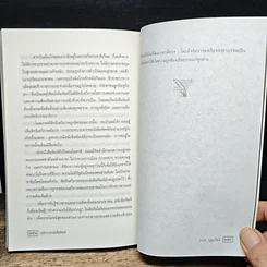 หนังสือ หลักการหนังสือพิมพ์ คู่มือฉบับประสบการณ์ รูปที่ 9