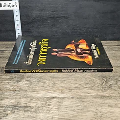 หนังสือ เรื่องฮือฮากุ๊กกิ๊กในวงการธุรกิจ รูปที่ 2