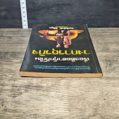 หนังสือ เรื่องฮือฮากุ๊กกิ๊กในวงการธุรกิจ รูปที่ 4