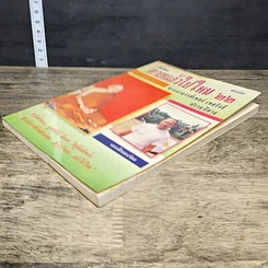 หนังสือ โลกทิพย์ ตายแล้วไปไหน 22 รูปที่ 3