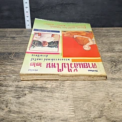 หนังสือ โลกทิพย์ ตายแล้วไปไหน 22 รูปที่ 4