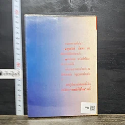 หนังสือ โลกทิพย์ ตายแล้วไปไหน 22 รูปที่ 5