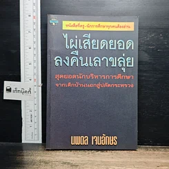หนังสือ ไผ่เสียดยอดลงคืนเลาขลุ่ย