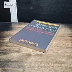 หนังสือ ไผ่เสียดยอดลงคืนเลาขลุ่ย รูปที่ 4