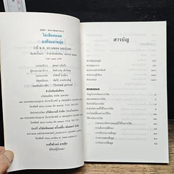 หนังสือ ไผ่เสียดยอดลงคืนเลาขลุ่ย รูปที่ 6