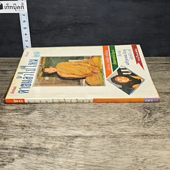 หนังสือ โลกทิพย์ ตายแล้วไปไหน 21 รูปที่ 2