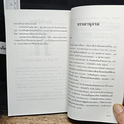 หนังสือ ไผ่เสียดยอดลงคืนเลาขลุ่ย รูปที่ 8