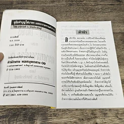 หนังสือ คู่มือทำบุญใส่บาตรและถวายทานต่าง รูปที่ 6