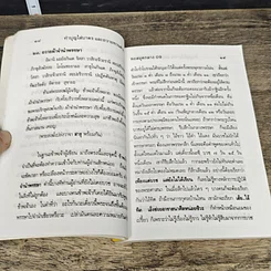หนังสือ คู่มือทำบุญใส่บาตรและถวายทานต่าง รูปที่ 7