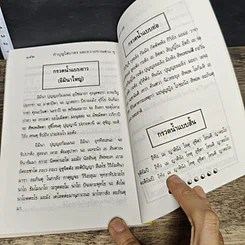 หนังสือ คู่มือทำบุญใส่บาตรและถวายทานต่าง รูปที่ 8
